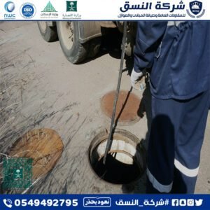تسليك المجاري في جدة