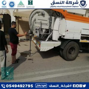 شركة تنظيف البيارات بجدة
