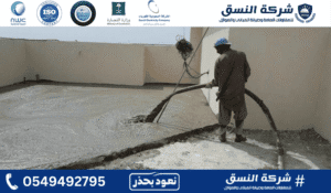 الفرق بين صبة الميول والبلاط للأسطح