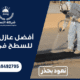 أفضل عازل حراري للسطح في جدة