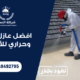 افضل عازل مائي وحراري للأسطح