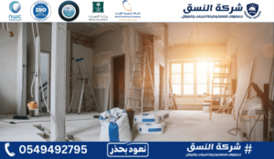 شركة ترميم منازل بالرياض