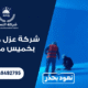 شركة عزل خزانات بخميس مشيط