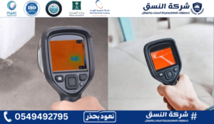 التقنيات والأجهزة الحديثة المستخدمة في كشف التسربات بابها